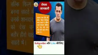 Salman Khan wanted to become a director But he became an actor#Shorts