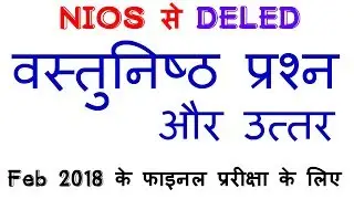 NIOS DELED objective type question with answer 501 502 503 | very important |17|digitals class