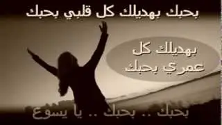 ترنيمة بحبك بهديلك كل قلبي