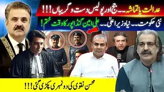 Courts Under Pressure: Another Big Blunder Between Judge & Police Latest Update