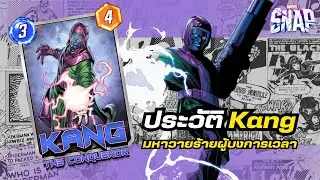 ประวัติ Kang ผู้พิชิต - มหาวายร้ายผู้บงการเวลา | Story From Snap