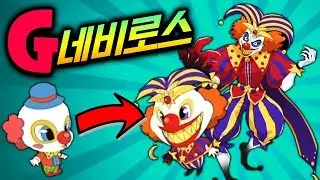 두번째 새로운 전학생?! G네비로스로 한 단계 더 진화! 역대급 간지ㄷㄷ [ 신비아파트 고스트헌터 ]l 휴지(HueZ)