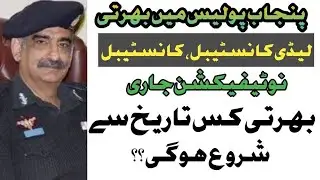 New Punjab Police Upcoming jobs 2020