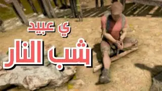 الجحيم الأخضر .. #1 | Green Hell
