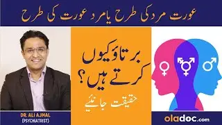 What is Gender Identity Disorder Urdu Hindi - Jins Badalne Ke Khuawsih Kiu Hoti Hai?