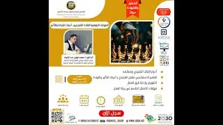 المجلس الدولي لتطوير وإدارة الأعمال 〡المهارات الجوهرية للقادة التنفيذيين  أدوات القيادة والتأثير