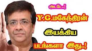 Comedy Actor Y. G. Mahendran Directed 2 Movies | He Gives Many Hits For Tamil Cinema | Mouni Media.
