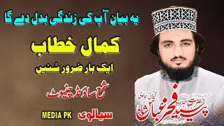 NEW BIAN 2025 | BIAN PER SAYED FAKHAR ABAS SHAH SAB |