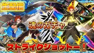 【モンスト】【生配信】俺は…配信者だー!?ついにジュゲムが来るぞ！久々のガチャ配信だから少し緊張する…#モンスト#モンストアニメ#ジュゲム#新キャラ#オリジナルキャラ#激獣神祭#ガチャ#生配信