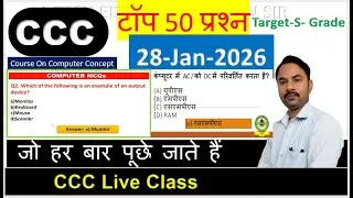 सीसीसी की तैयारी करें मेरे साथ, CCC men pooche jane wale sawal, ADCA, Computer Fundamental, ccc mcq,