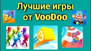 Топ 5 игр от VooDoo