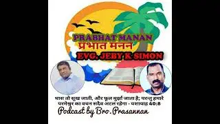 Prabhat Manan Episode 1788l Spiritual Message l Prayer l Meditation of Word of God l Jesus l