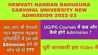 HEMVATI NANDAN BAHUGUNA GARHWAL UNIVERSITY NEW ADMISSION 2022-23 || Hnbgu UG PG Admission New Update