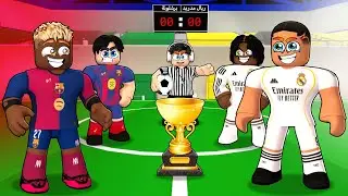 روبلوكس ماب البيوت🏡: فيلم كورة نهائي كلاسيكو ريال مدريد ضد برشلونة🔥(كاس السوبر🏆)