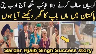 Sardar Ajaib Singh In Pakistan Chak No 33 GB|Success story Ajaib Singh|Government High School 33 GB