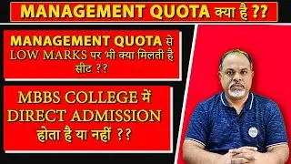 Management Quota क्या है ?? | MBBS Management Quota Seats | #mbbsadmissions