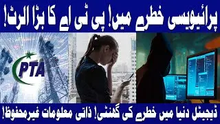 PTA Warning | Privacy khatre mein! | AI se mohtaat rehne ki warning | Zaati maloomaat ghair mehfooz