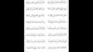 الشاطبية مكررة 10مرات من 61الى 70بصوت القارئ كمال المروش