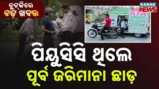 Chutkire Bada Khabar || 29th January 2026 || 7AM Digital Bulletin || Kanak News