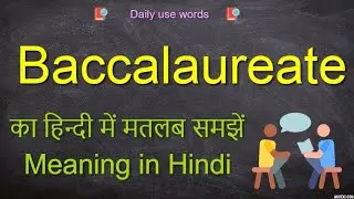 Baccalaureate meaning || How to pronounce Baccalaureate || Baccalaureate meaning in Hindi