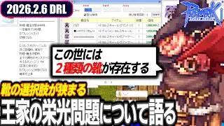 パイナップル→キャラメル→ヨーグルト→アロエ | 2026.2.5 𝐃𝐚𝐢𝐫𝐲𝐑𝐎𝐋𝐢𝐯𝐞 | RO - ラグナロクオンライン