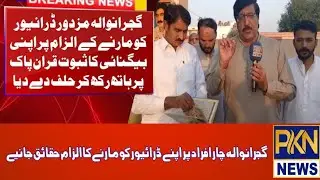 گجرانوالہ مزدور ٹریکٹر ڈرائیور تشدد سے مار دینے کے الزام میں چار افراد کے خلاف مقدمہ درج 