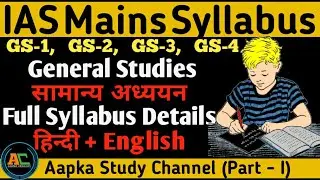 #IAS #UPSC_Mains_Exam Full #Syllabus_Details_2021||General Studies 2021|| Hindi & English