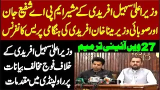 LIVE 🔴27th Amendment 🏛️CM Advisor Shafi Jan & Meena Khan Afridi 🚨 Urgent Presser 📢🔥Breaking News