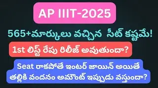 AP IIIT-2025 Merit List Released Update ||RGUKT IIIT Results || AP IIIT||AP IIIT Results Date|#iiit