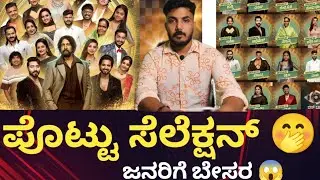 Wrong selection I bigg Boss season 12 I Bbk12 I Kannada biggboss season 12I bigboss Kannada