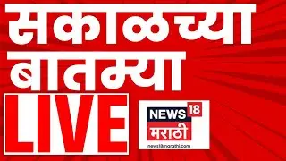 Morning News Live | सकाळच्या ताज्या बातम्या | 6 Feb | Sunetra Pawar News | Ajit Pawar Death News