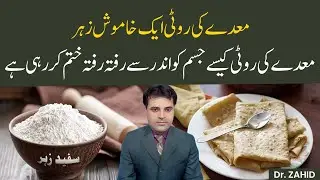 Maide Ki Roti Khane Ka Sabse Bada Nuksan | Shocking Side Effects of Refined Flour