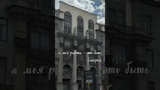Инстаграмное место в Питере для твоего контента 🤩