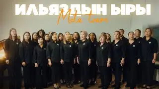 Meta team - Ильяздын ыры (2023)