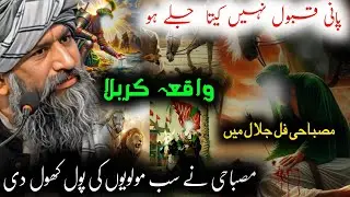 Dr Suleman misbahi | Waqai Karbala New Bayan | Pani Kabul Nahin Kita Rm Production studio (USA). . .