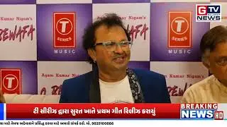 સુરતઃ એની ચોઈસ ફિલ્મ પ્રોડક્શન હાઉસનું ધામધૂમથી ઉદ્ઘાટન #surat #tsearies #AnyChoice