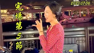 2020.07.06 完場第5節: (一生不變, 再度孤獨, 明星, 明日天涯, 朋友), 香港旺角小龍女龍婷 @中環10號碼頭街演