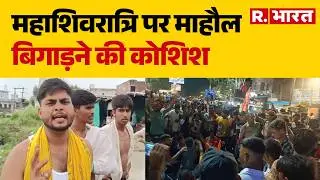 Amroha Kanwar Stone Pelting : अमरोहा में कांवड़ियों पर हमला | Amroha Kanwariya Attack