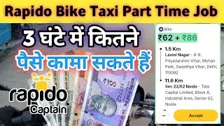Rapido 3 घंटे में कितना कमाया || Rapido Bike Taxi Part Time Earning 😁