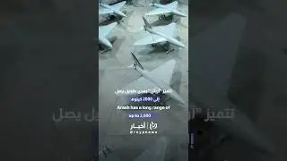 &ldquo;Designed to hit Tel Aviv&rdquo;: Iran&rsquo;s Arash drone