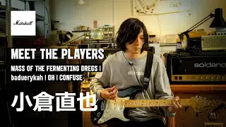 小倉直也（MASS OF THE FERMENTING DREGS）| Meet the Players | Marshall（マーシャル）