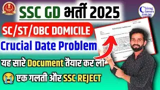 🎉SSC GD 2025 Crucial Date Document Problem !