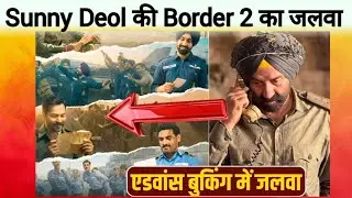 Border 2 Advance Booking: &lsquo;Border 2&rsquo; की सुनामी बॉक्स ऑफिस पर कोहराम! रिकॉर्ड तोड़ेंगे Sunny Deol ?