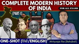 Complete Modern Indian History (भारत का आधुनिक इतिहास) | ONE SHOT (PART-1) | for UPSC
