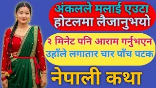 जब लंदन से लौटे अंकल के साथ बीते 20 दिनों||Nepali Motivational Katha || Nepali Love Story ||