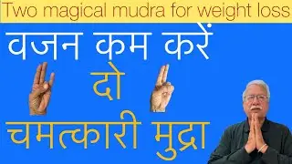 2 Magical Mudras for Weight Loss | Surya Mudra & Kaff Nashak Mudra#ashwaniyoglife 
