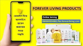 To know about FLP Online Joining with Mobile | Forever Living Products | Anisul Islam | Forever Anis
