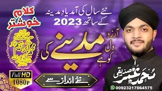 Kalam E Khushtar - Aarzu Dil Ko Hai Madinay Ki ❤️ - Official Video 2023 - Muhammad Umer Siddiqui 👑