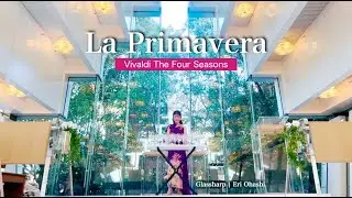 ヴィヴァルディ「四季」より「春」（グラスハープ独奏）| 大橋エリ  Vivaldi The Four Seasons No.1 