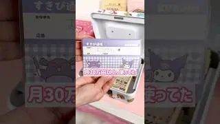 お小遣いを全力で使う甥っ子の通帳🥹 #リモ活 #チャトレ